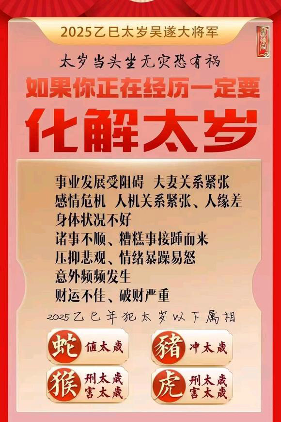  咸安怎么化太岁-化太岁找田大师- 一对一人工解答